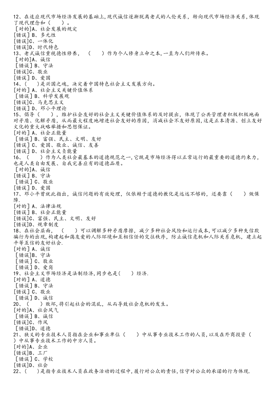 2025年诚信建设题库保过_第2页