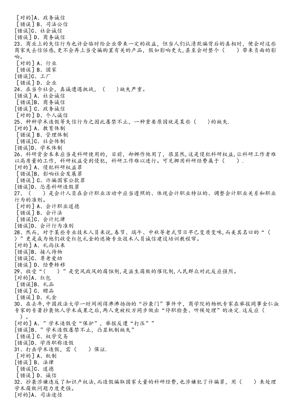 2025年诚信建设题库保过_第3页