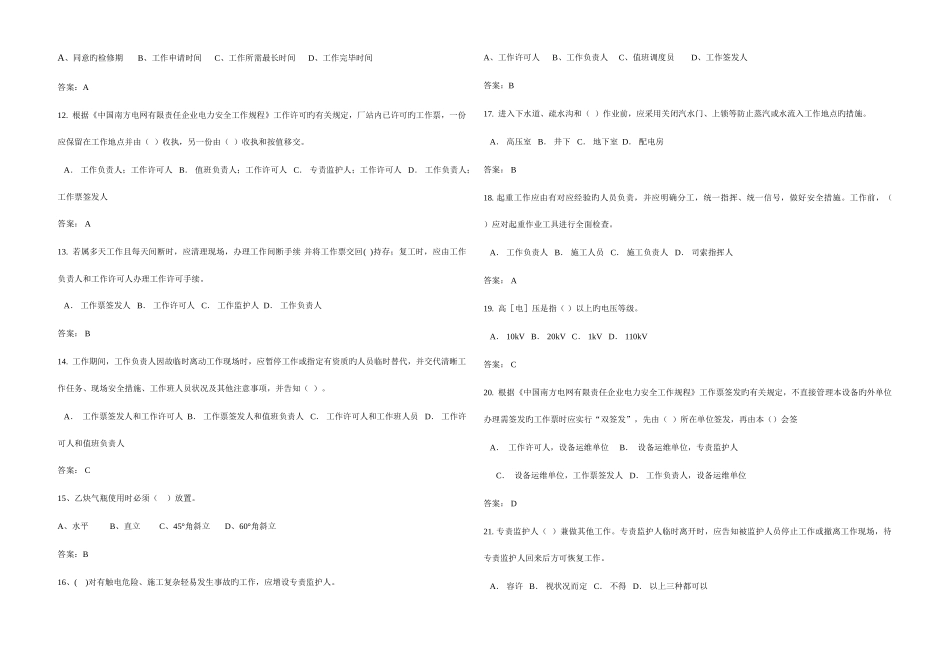2025年土建类两种人题库输电或配电工作票_第2页
