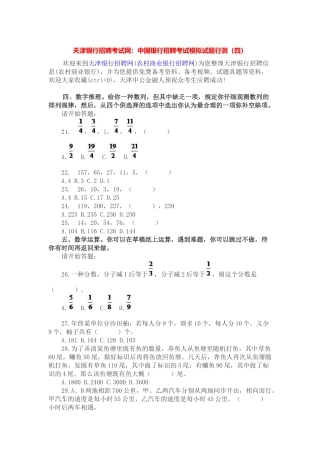 2025年天津银行招聘考试网中国银行招聘考试模拟试题行测