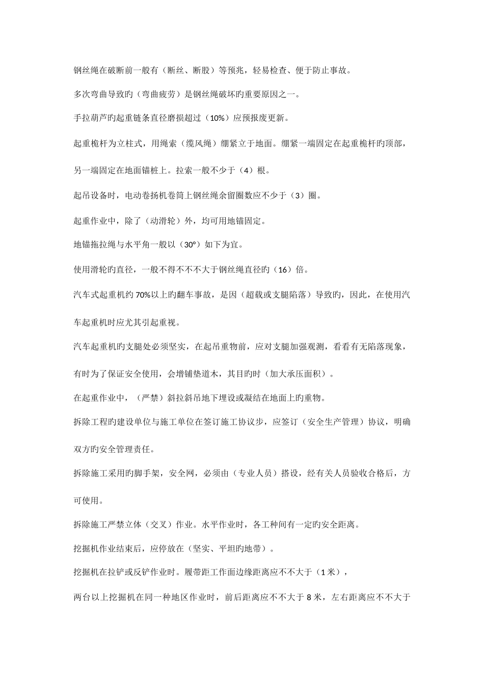 2025年安全员证考试试题_第2页