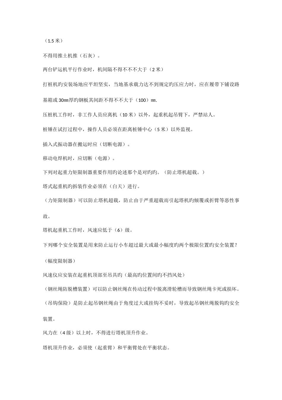 2025年安全员证考试试题_第3页