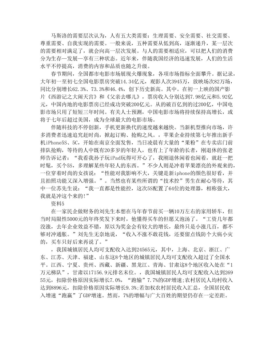 2025年浙江公务员考试申论真题B卷_第2页