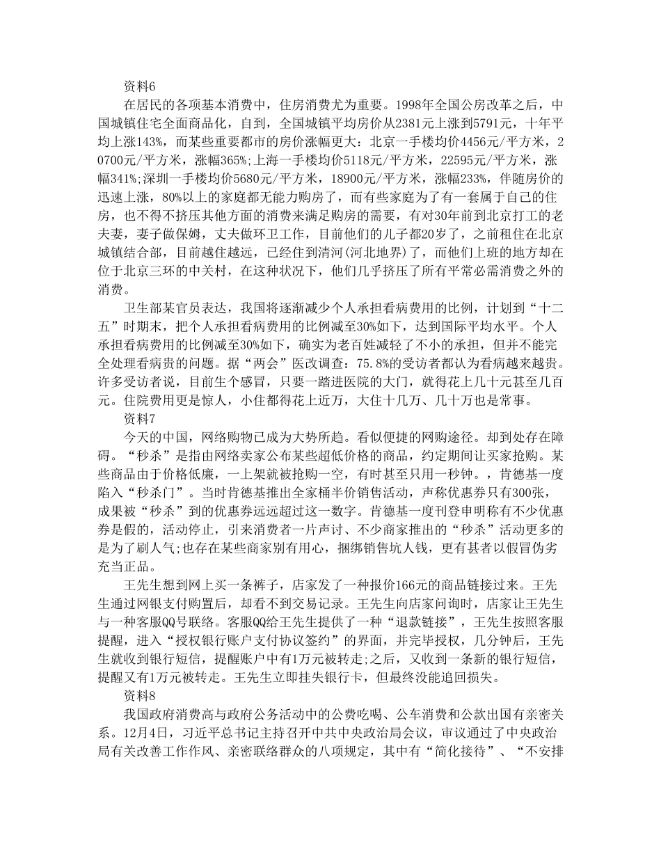 2025年浙江公务员考试申论真题B卷_第3页