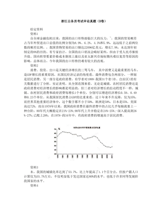 2025年浙江公务员考试申论真题B卷