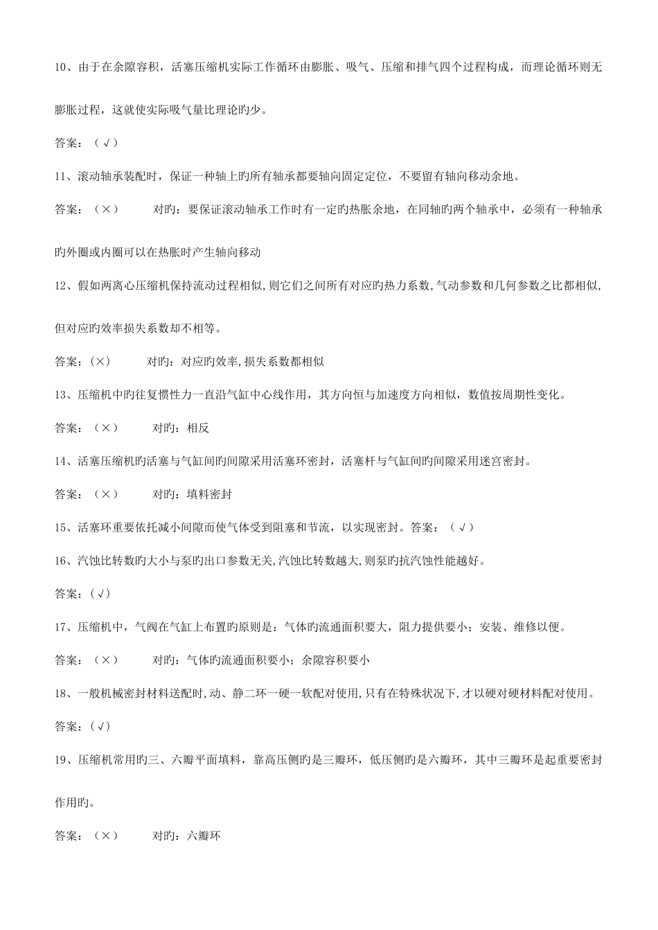 2025年塑料厂机械专业晋升职称题库_第2页