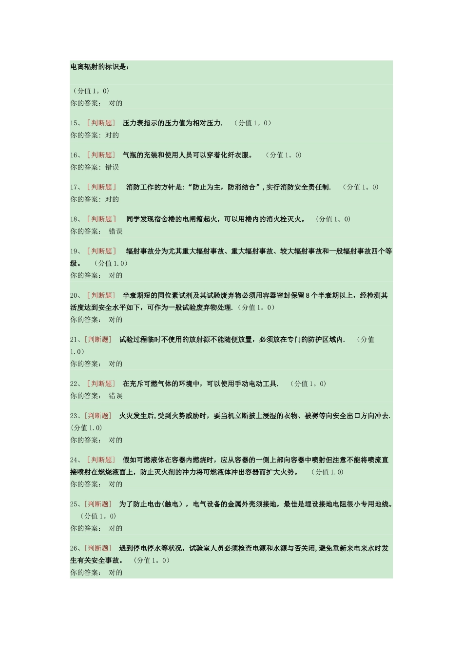 2025年广东工业大学实验室安全知识测试_第2页