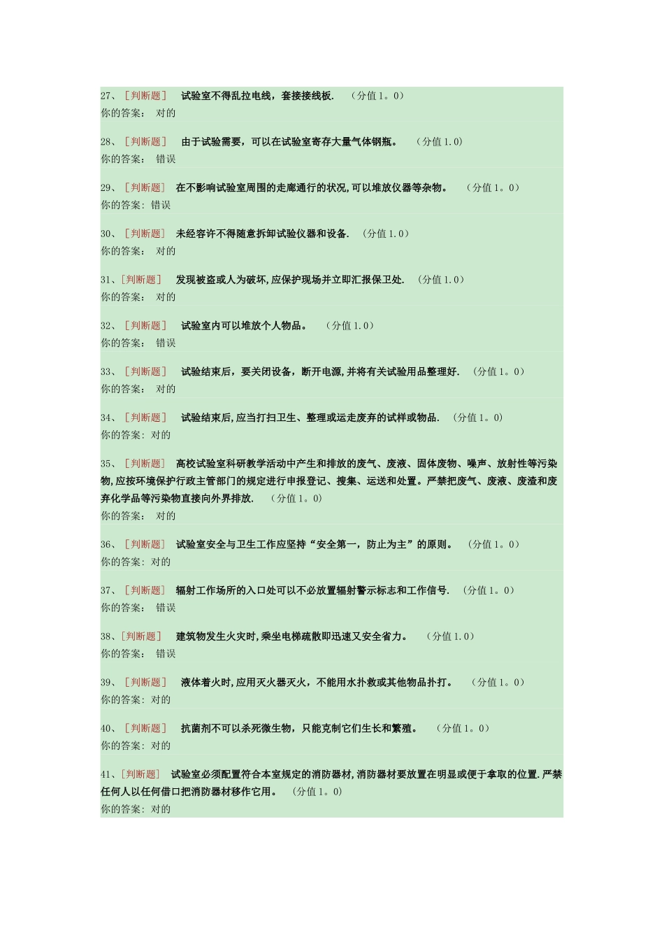 2025年广东工业大学实验室安全知识测试_第3页
