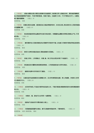 2025年广东工业大学实验室安全知识测试
