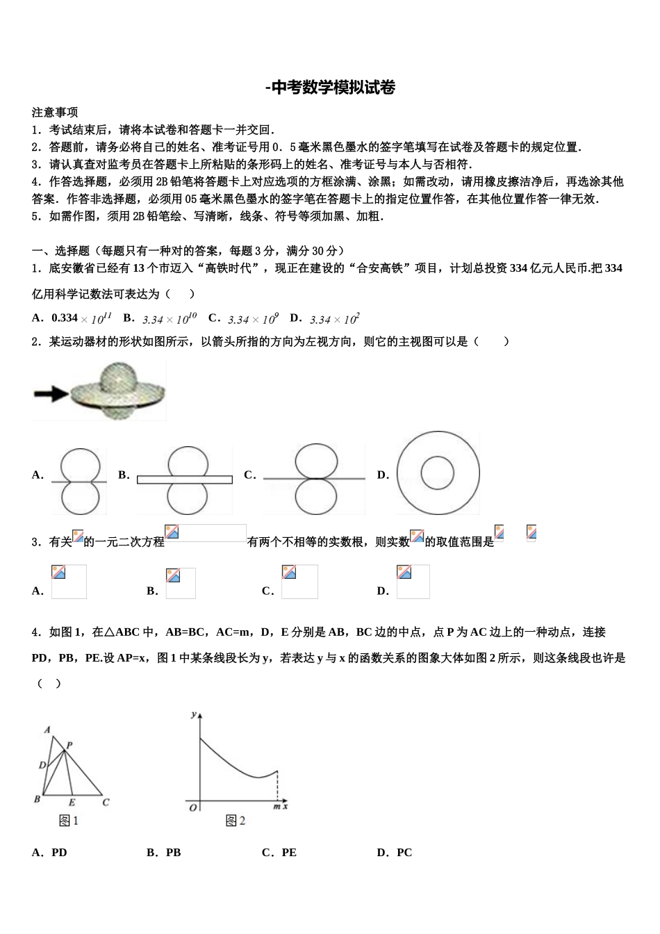 2025年湖北省武汉市武昌区拼搏联盟重点名校毕业升学考试模拟卷数学卷含解析_第1页