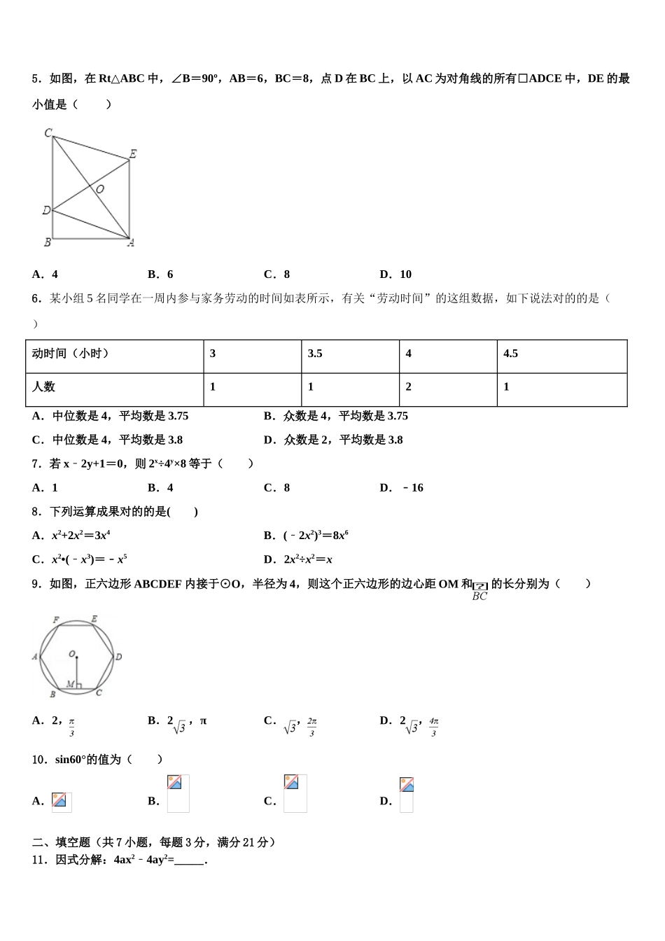2025年湖北省武汉市武昌区拼搏联盟重点名校毕业升学考试模拟卷数学卷含解析_第2页