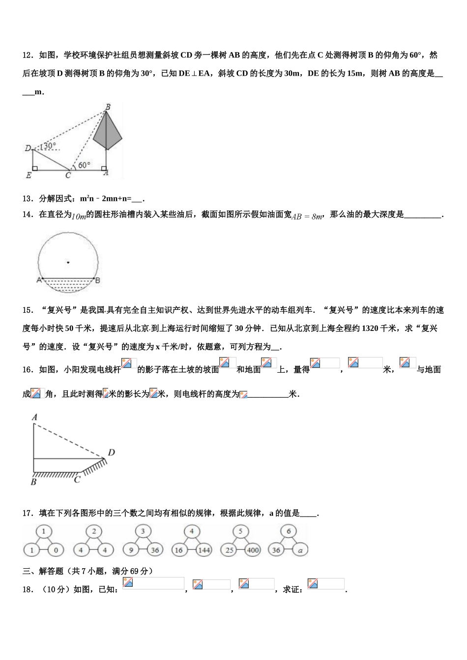 2025年湖北省武汉市武昌区拼搏联盟重点名校毕业升学考试模拟卷数学卷含解析_第3页