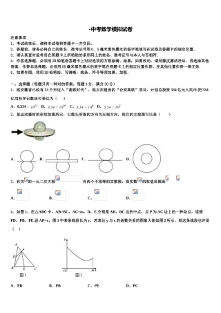 2025年湖北省武汉市武昌区拼搏联盟重点名校毕业升学考试模拟卷数学卷含解析