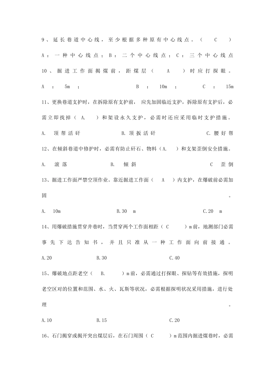 2025年大煤沟煤矿采掘工考试试题库及答案_第2页