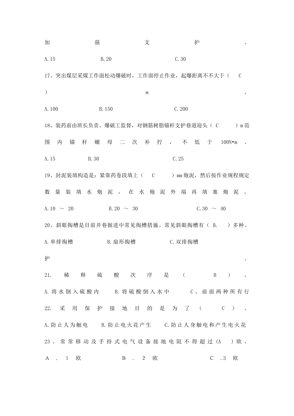 2025年大煤沟煤矿采掘工考试试题库及答案_第3页