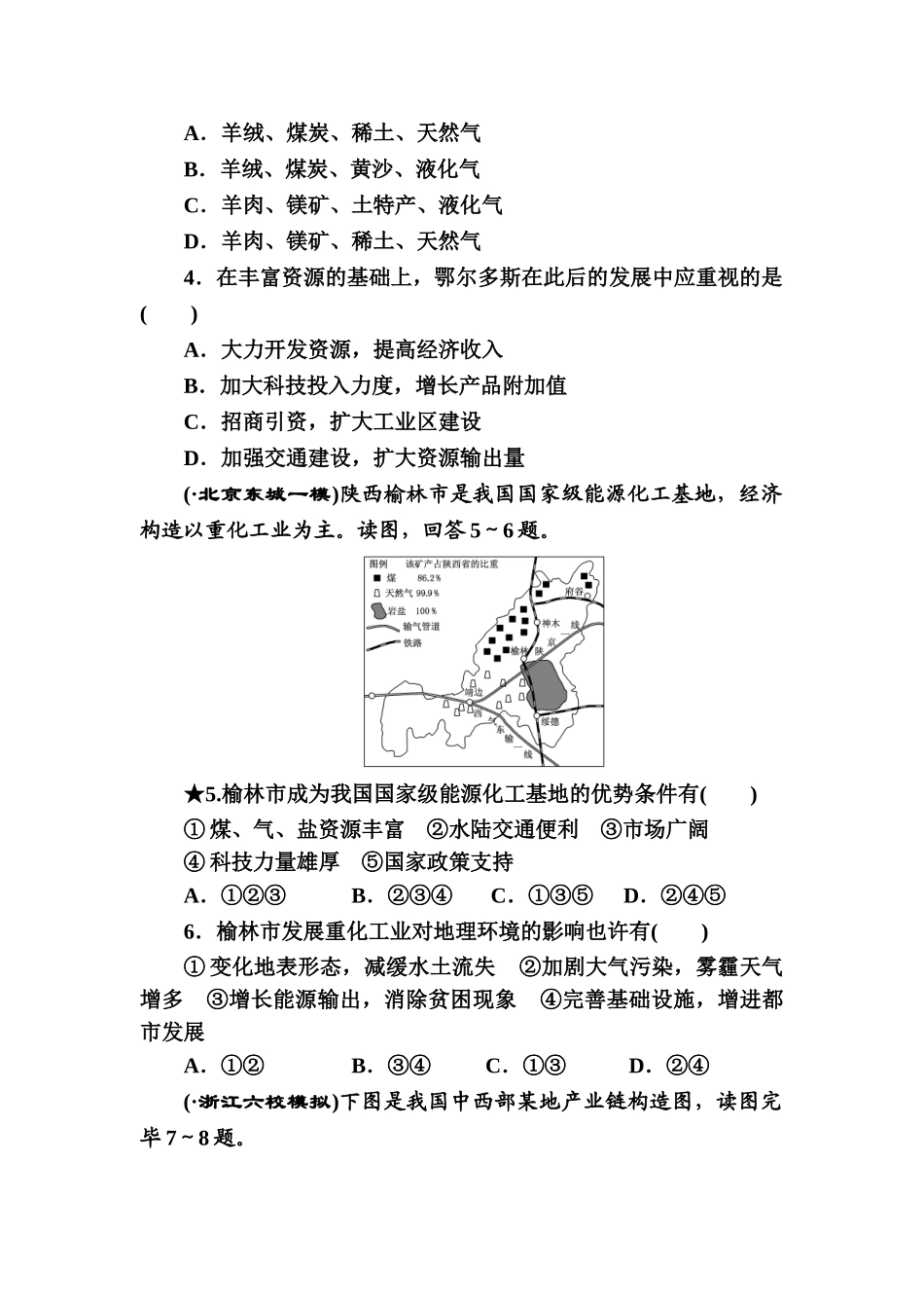 2025年高三地理知识点跟踪复习检测_第2页