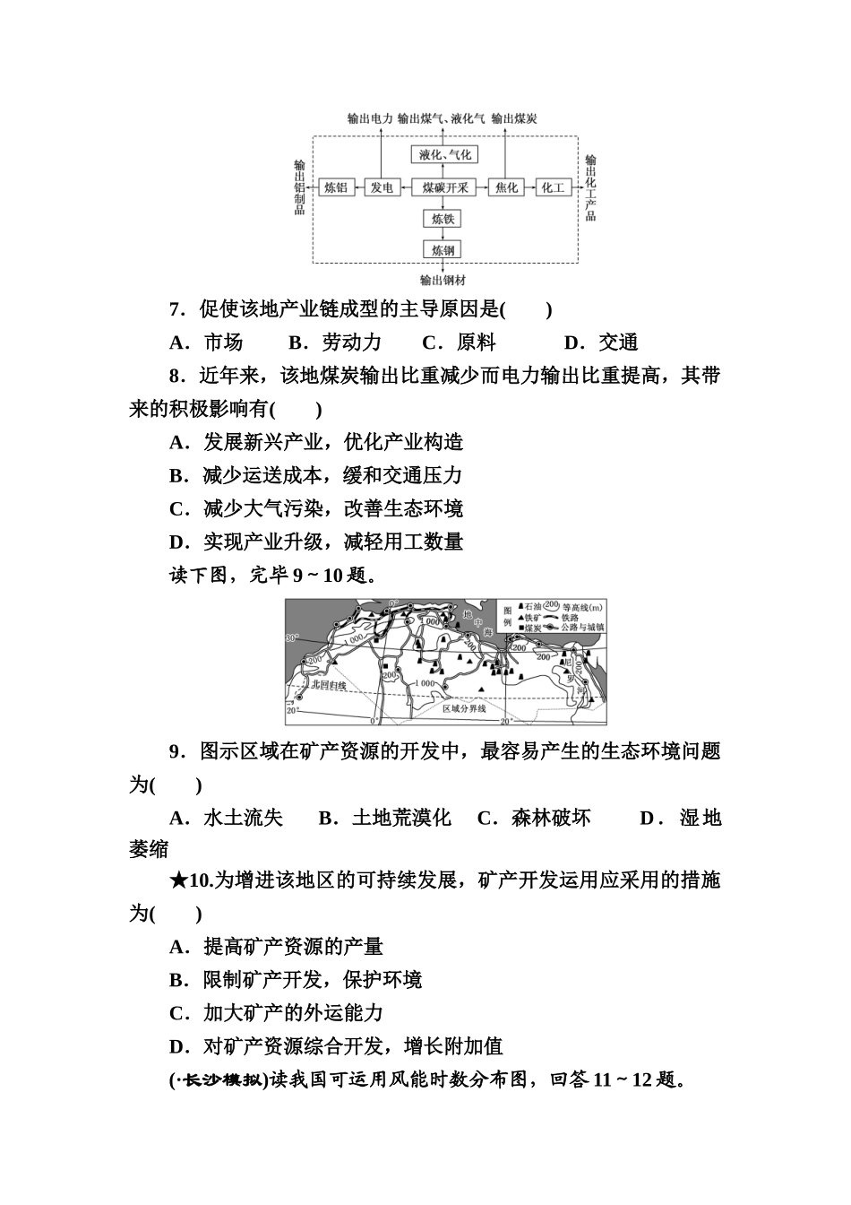2025年高三地理知识点跟踪复习检测_第3页