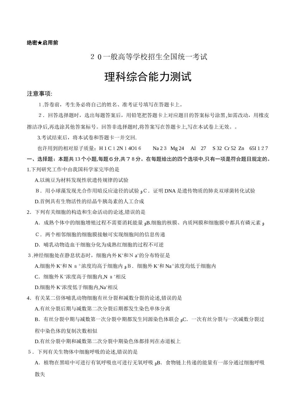 2025年高考真题理科综合全国卷含答案范本_第1页