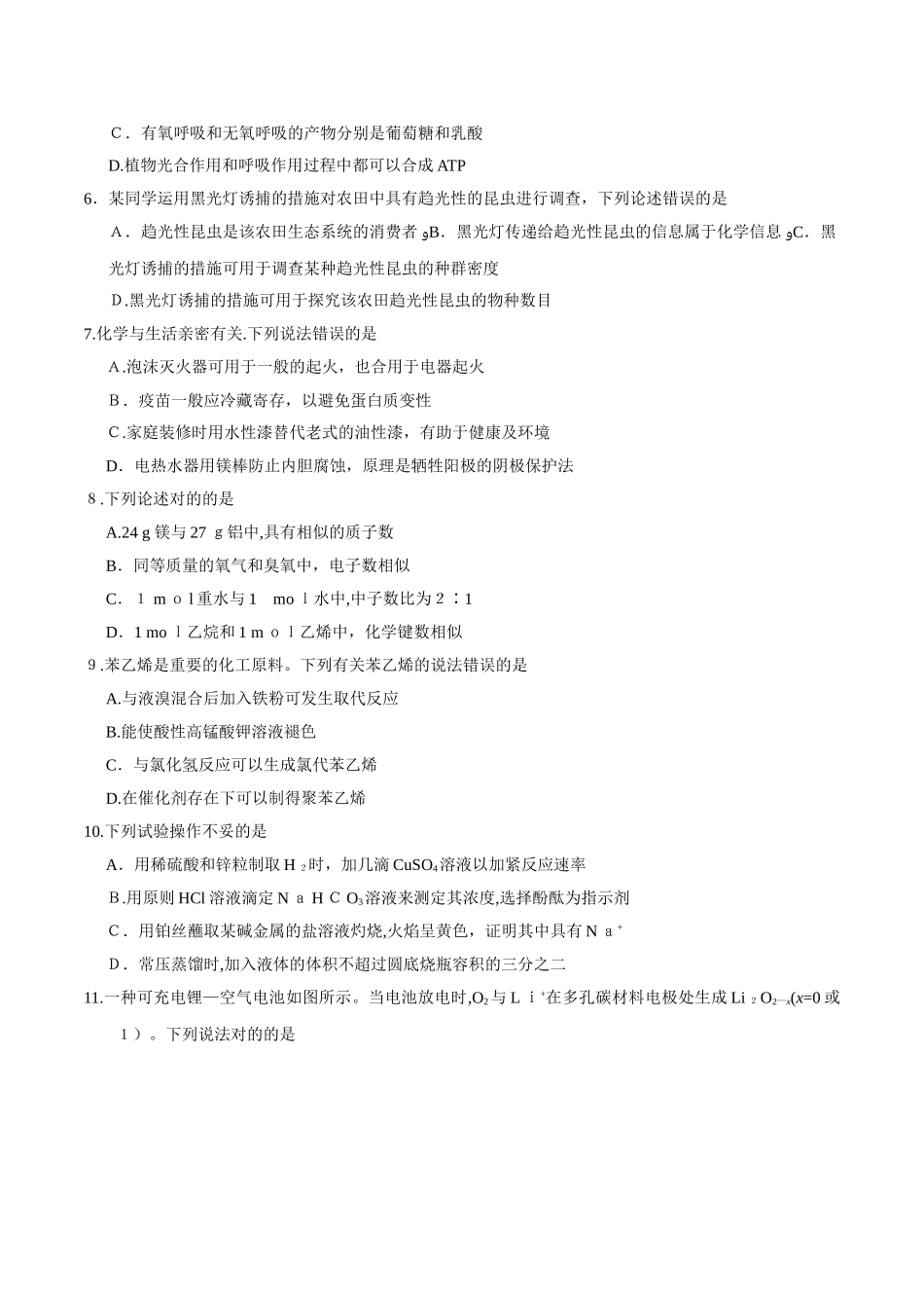 2025年高考真题理科综合全国卷含答案范本_第2页