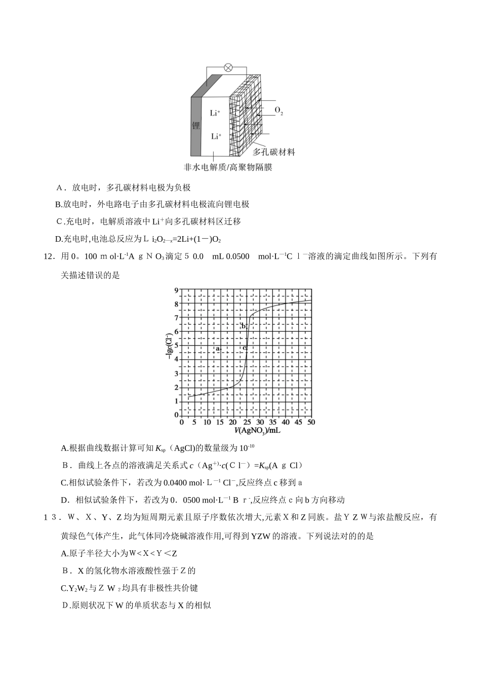 2025年高考真题理科综合全国卷含答案范本_第3页