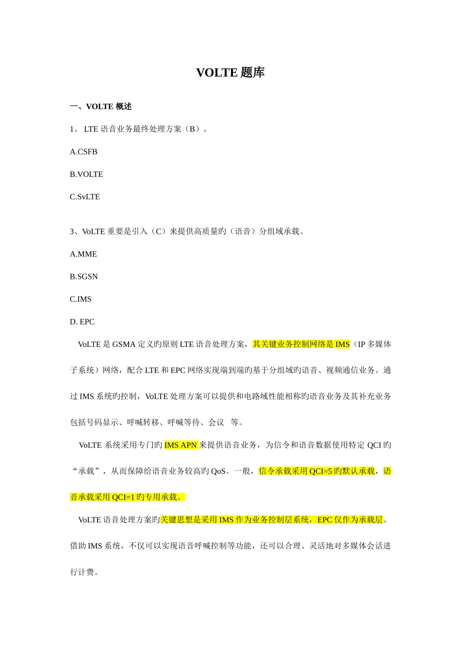 2025年VoLTE题库含解析中高级必看_第1页