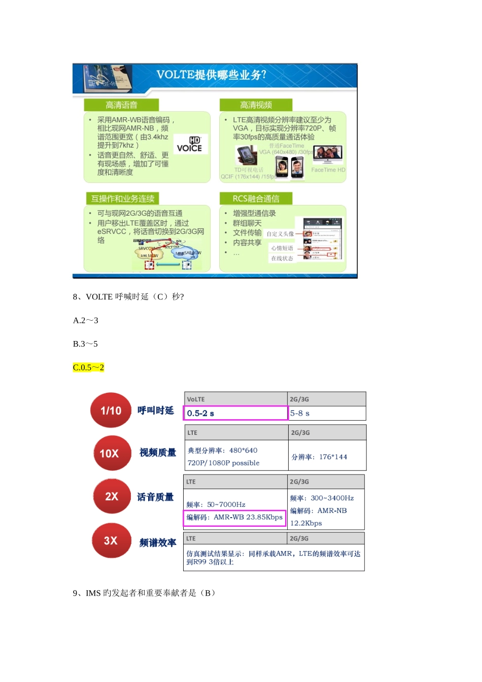 2025年VoLTE题库含解析中高级必看_第3页