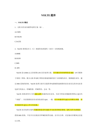 2025年VoLTE题库含解析中高级必看