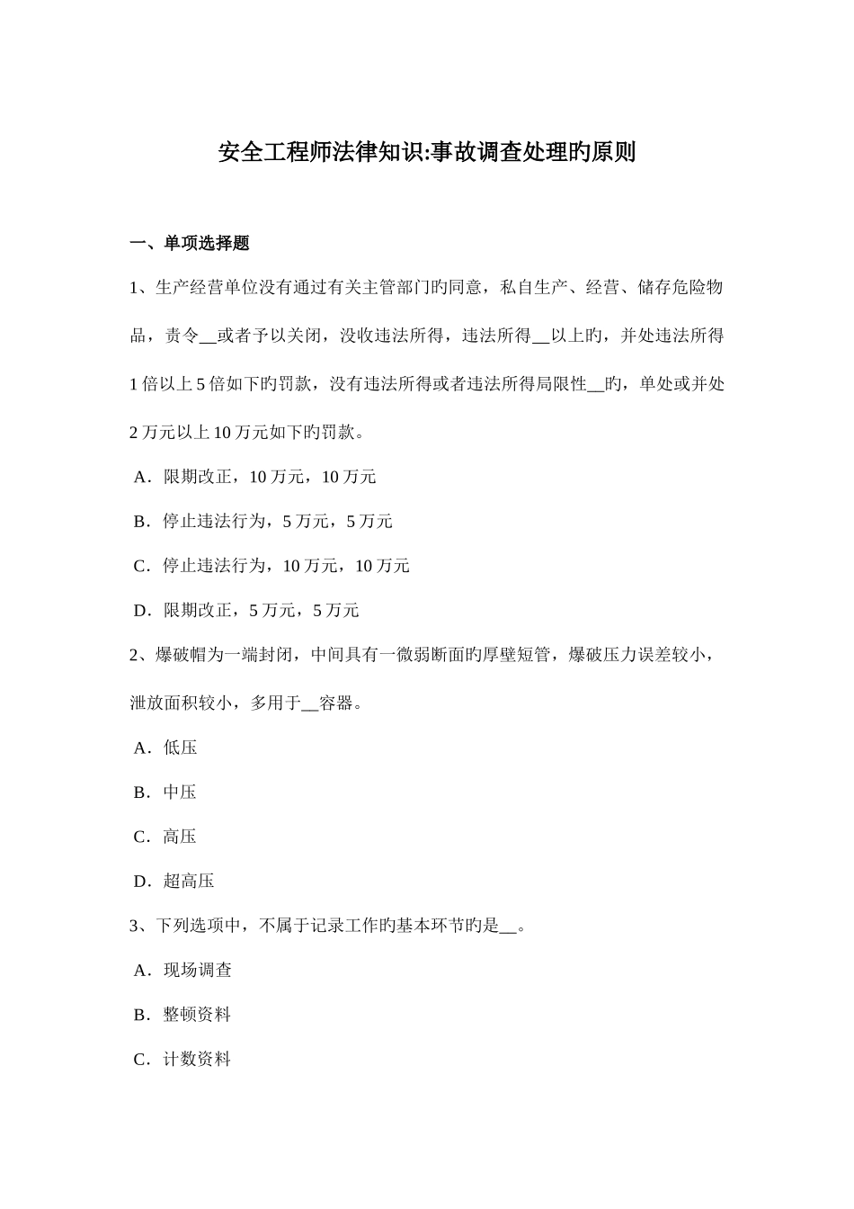 2025年安全工程师资料补办与变更考试试卷_第1页