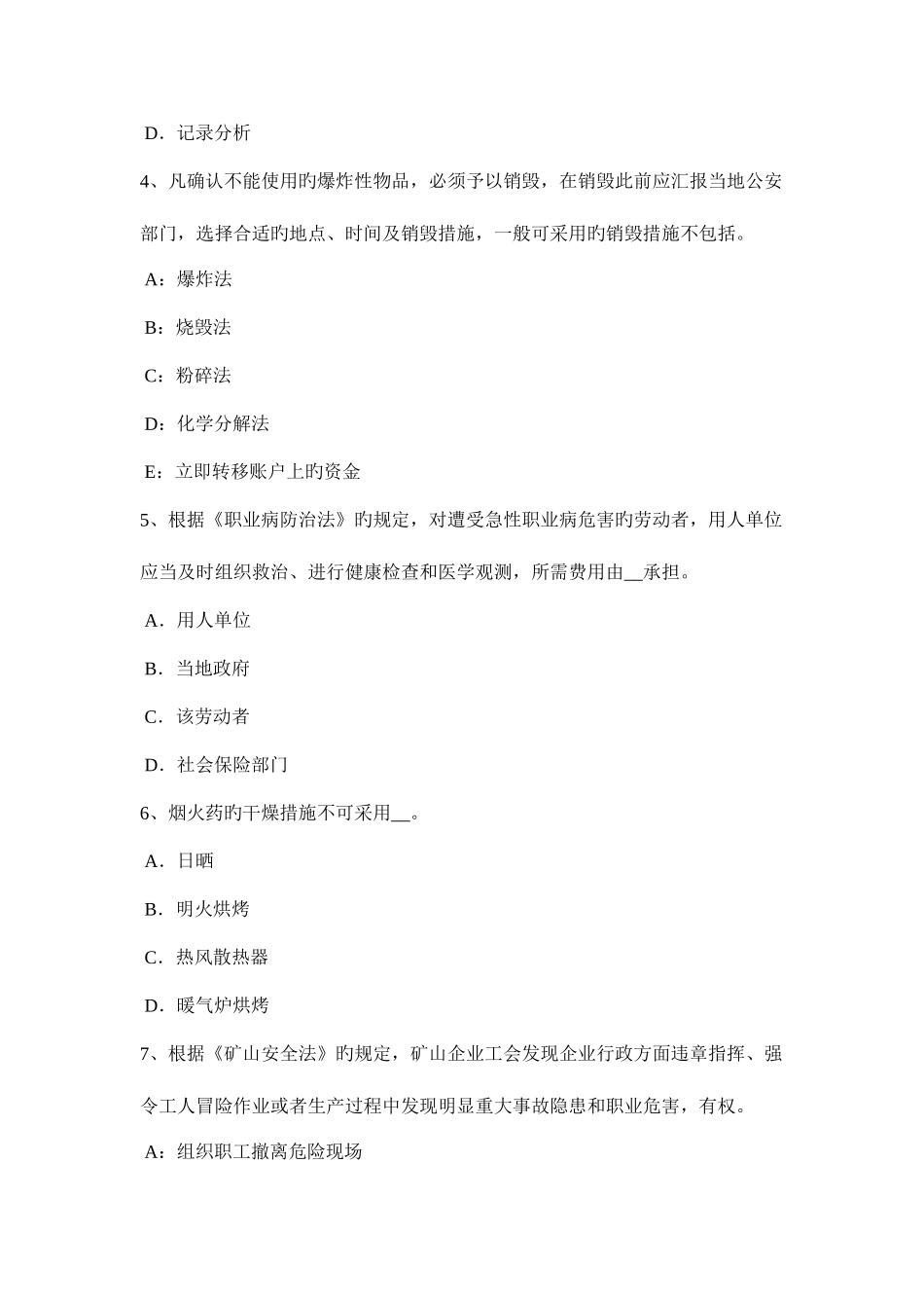 2025年安全工程师资料补办与变更考试试卷_第2页