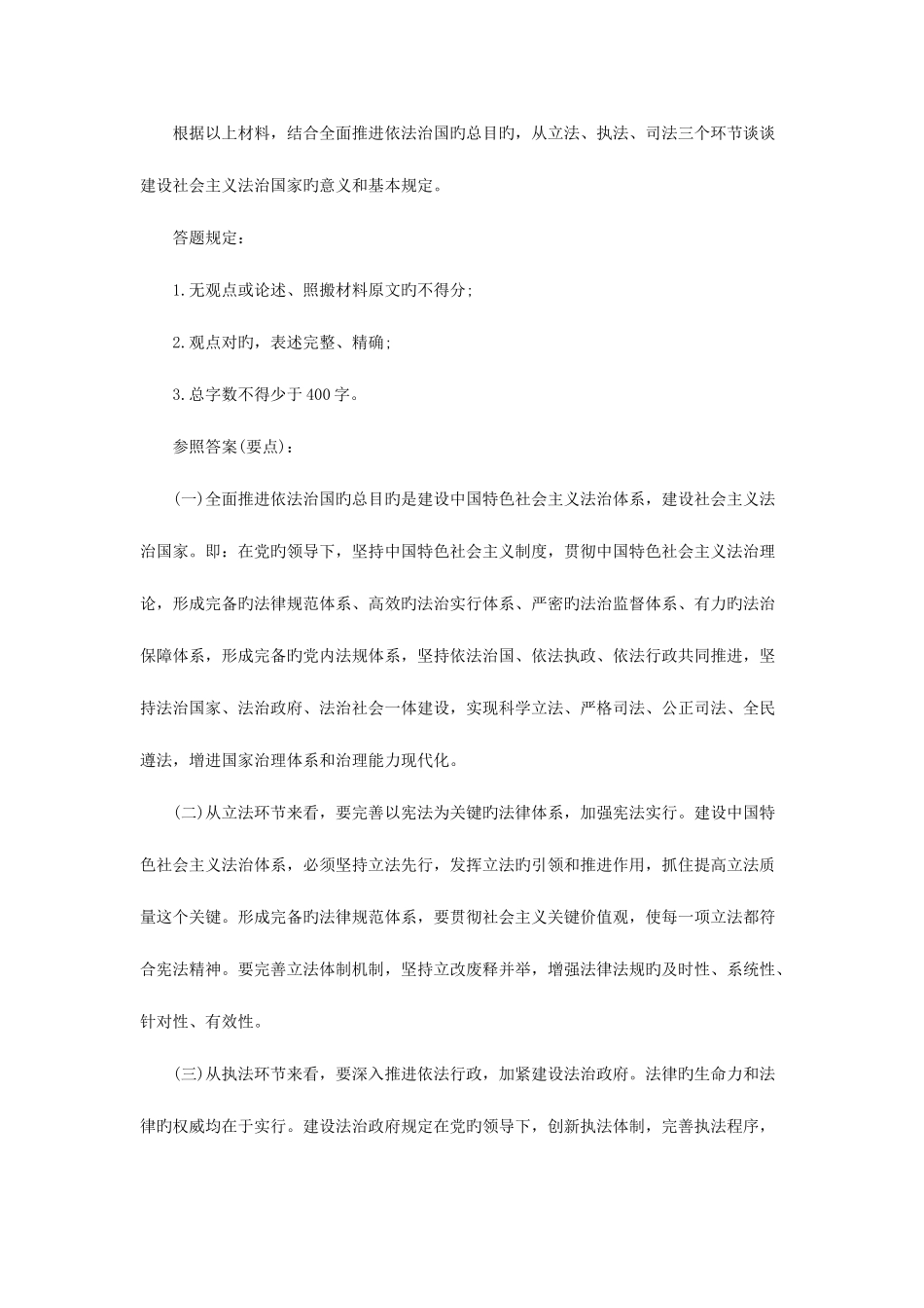 2025年国家司法考试真题及答案_第2页