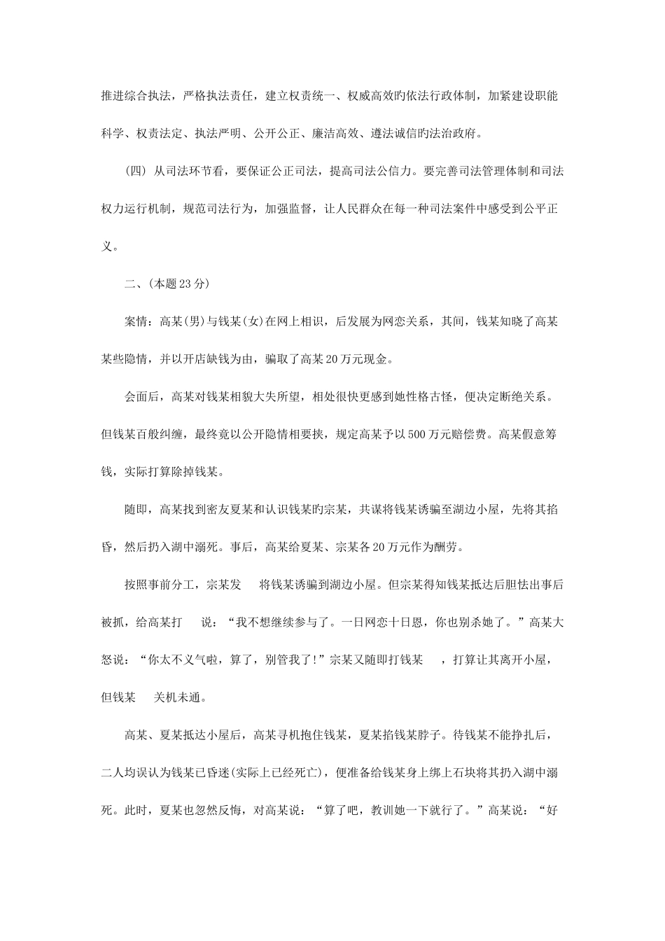 2025年国家司法考试真题及答案_第3页