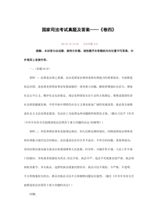 2025年国家司法考试真题及答案