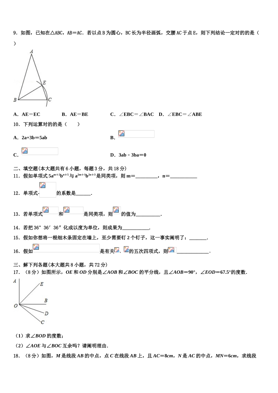 2025年安徽省明光市数学七上期末学业水平测试模拟试题含解析_第2页