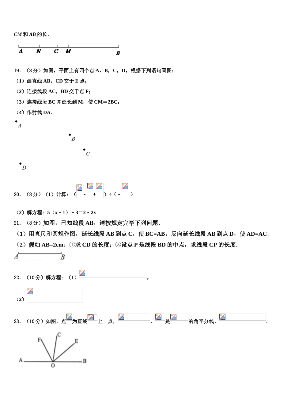 2025年安徽省明光市数学七上期末学业水平测试模拟试题含解析_第3页