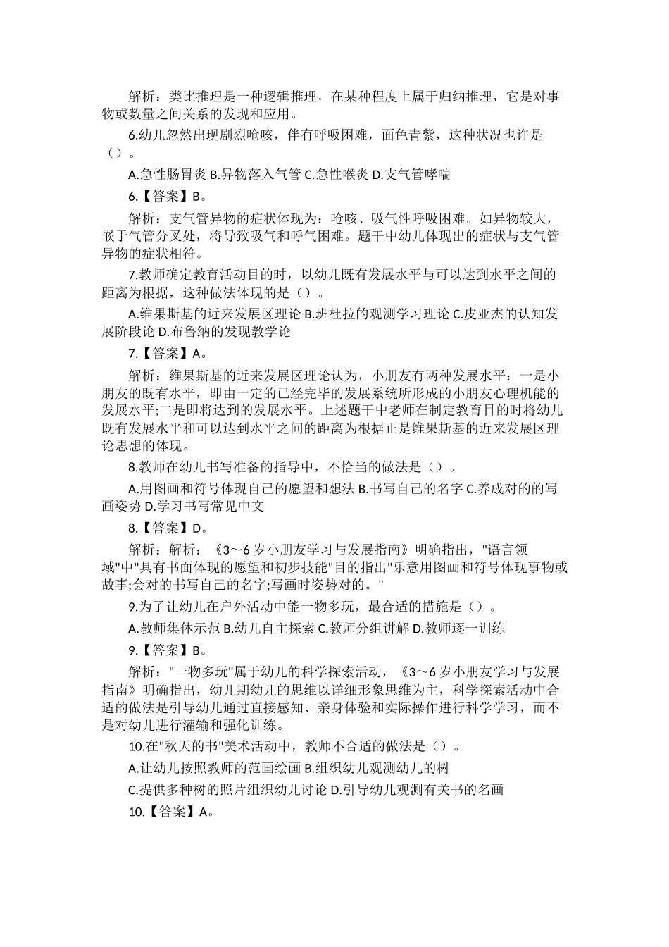 2025年上半年教师资格证幼儿保教知识与能力真题及答案解析_第2页