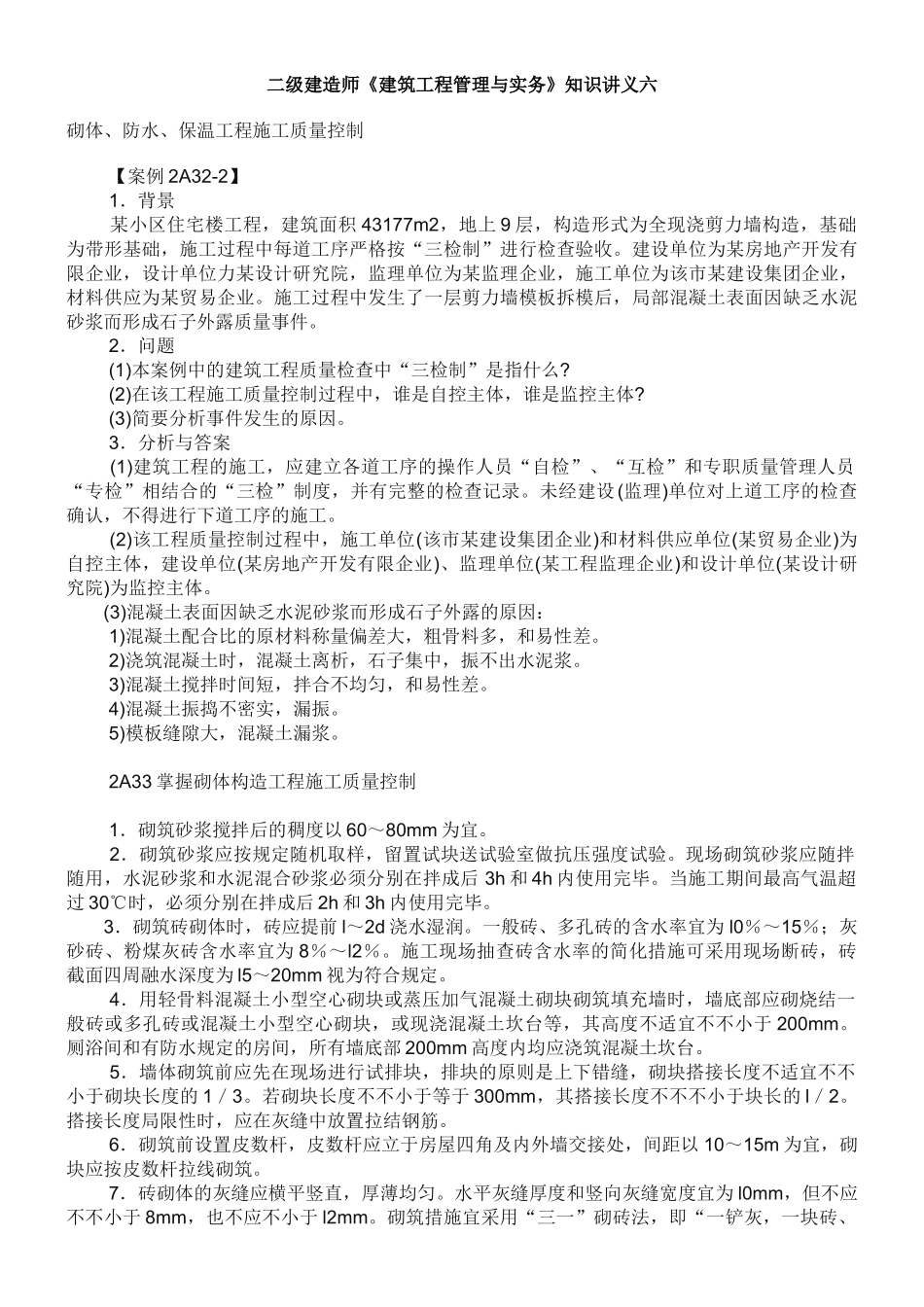 2025年二级建造师讲义_第1页