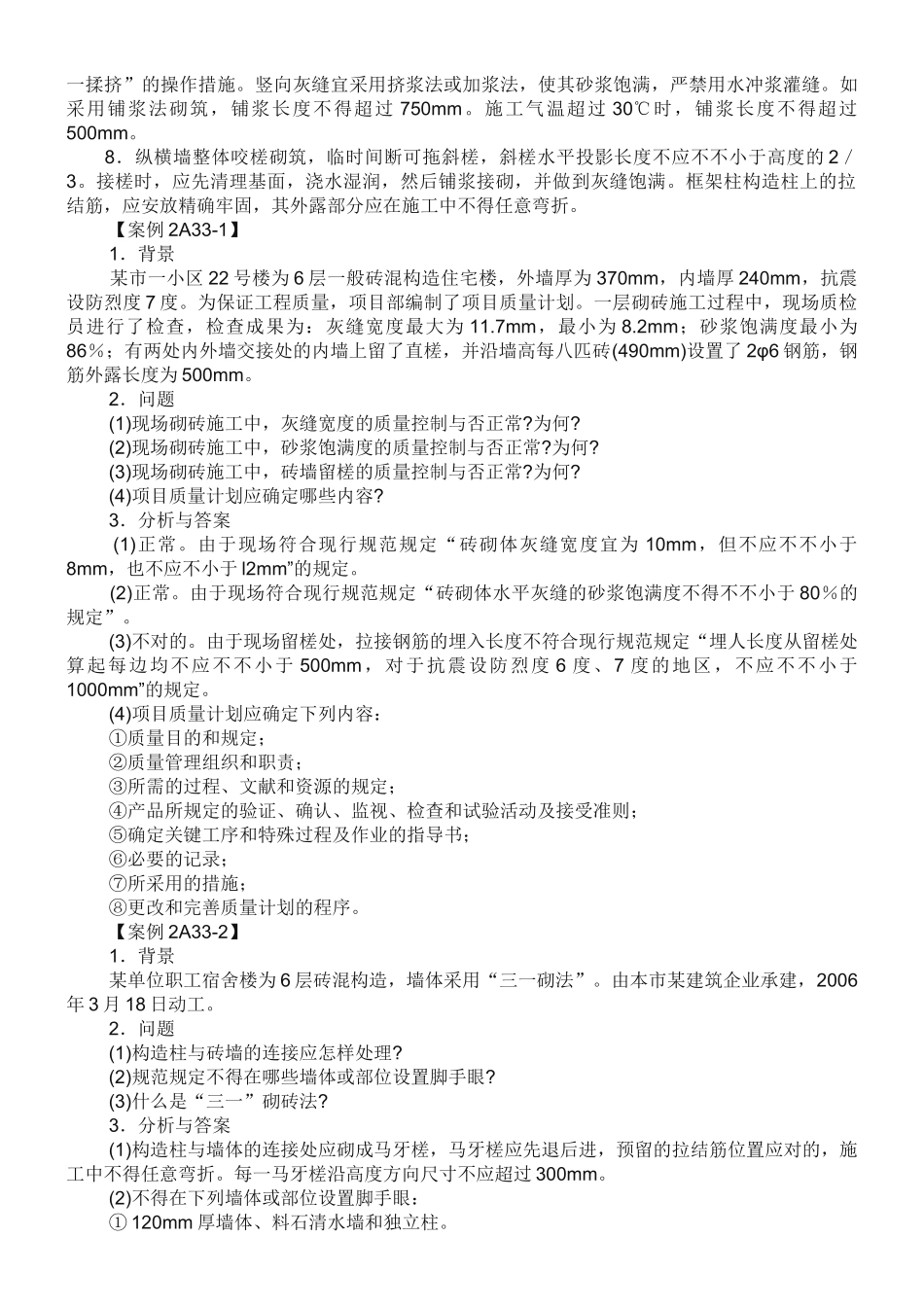 2025年二级建造师讲义_第2页