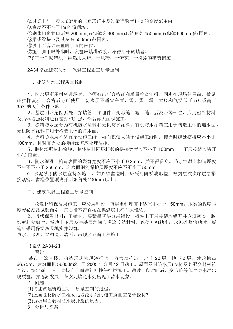 2025年二级建造师讲义_第3页