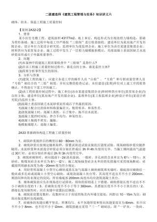 2025年二级建造师讲义