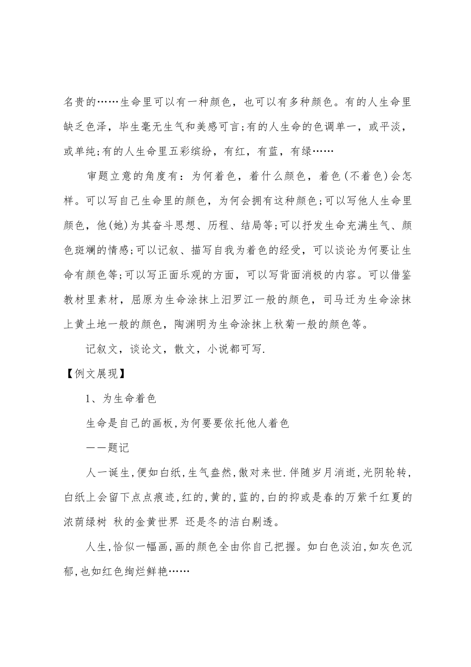 2025年高考作文真题预测小学为生命着色_第2页