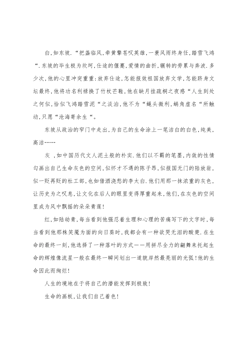 2025年高考作文真题预测小学为生命着色_第3页