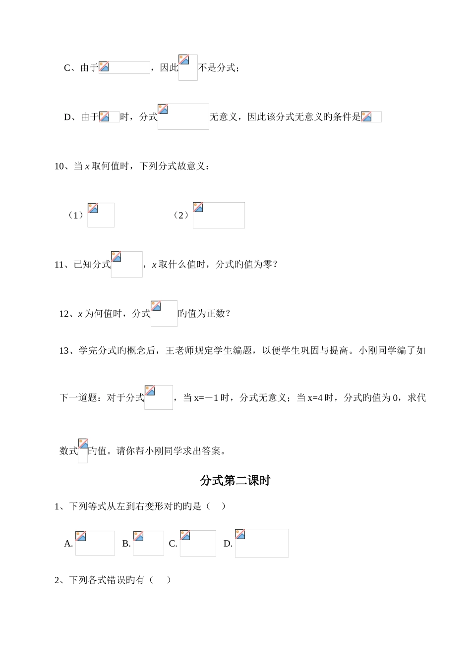 2025年八分式同步练习知识点_第2页