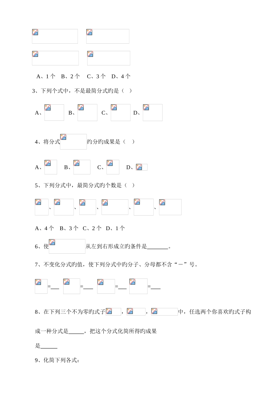 2025年八分式同步练习知识点_第3页