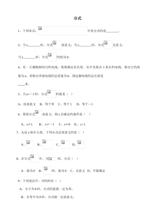 2025年八分式同步练习知识点