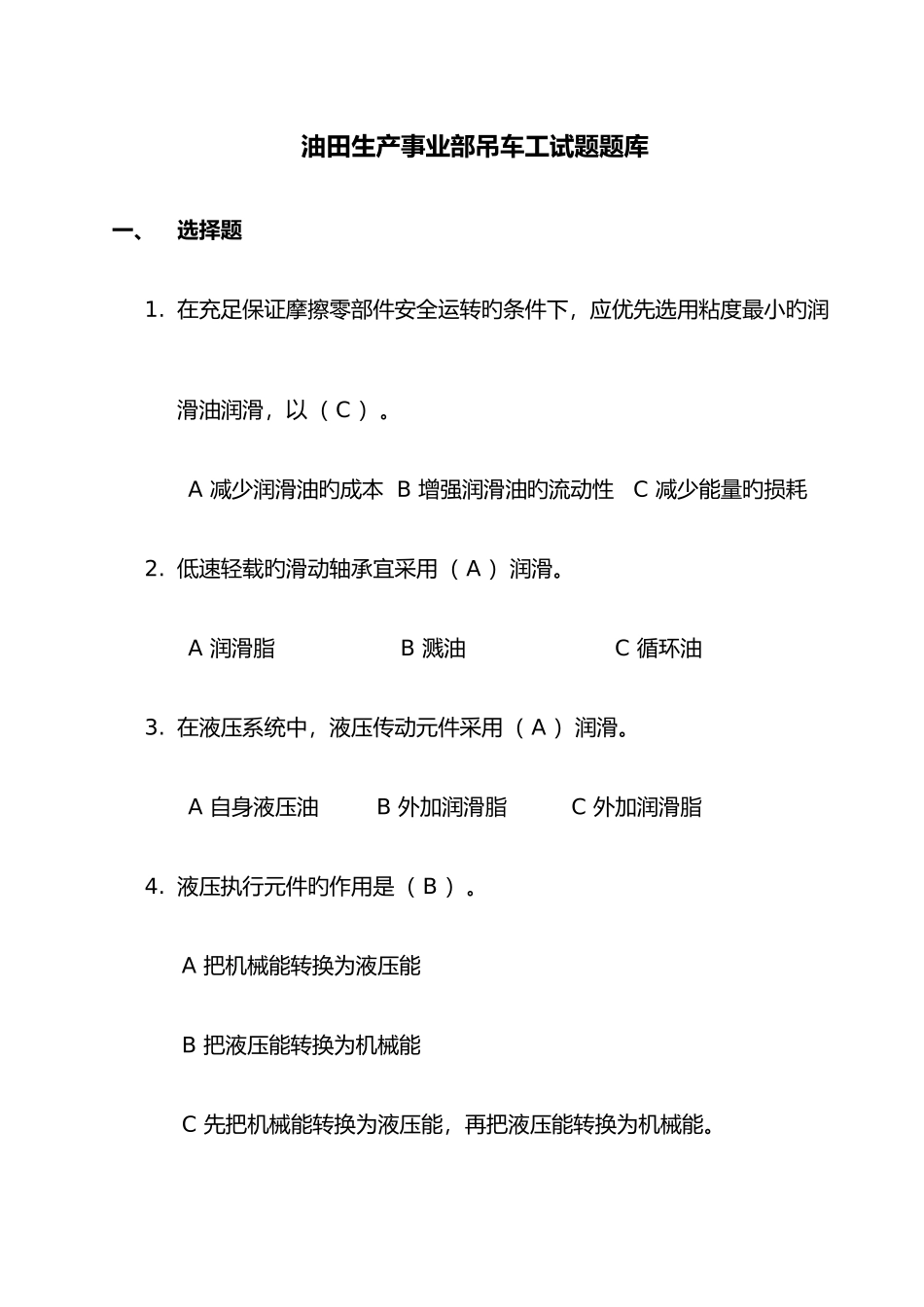 2025年吊车工试题库完整_第1页