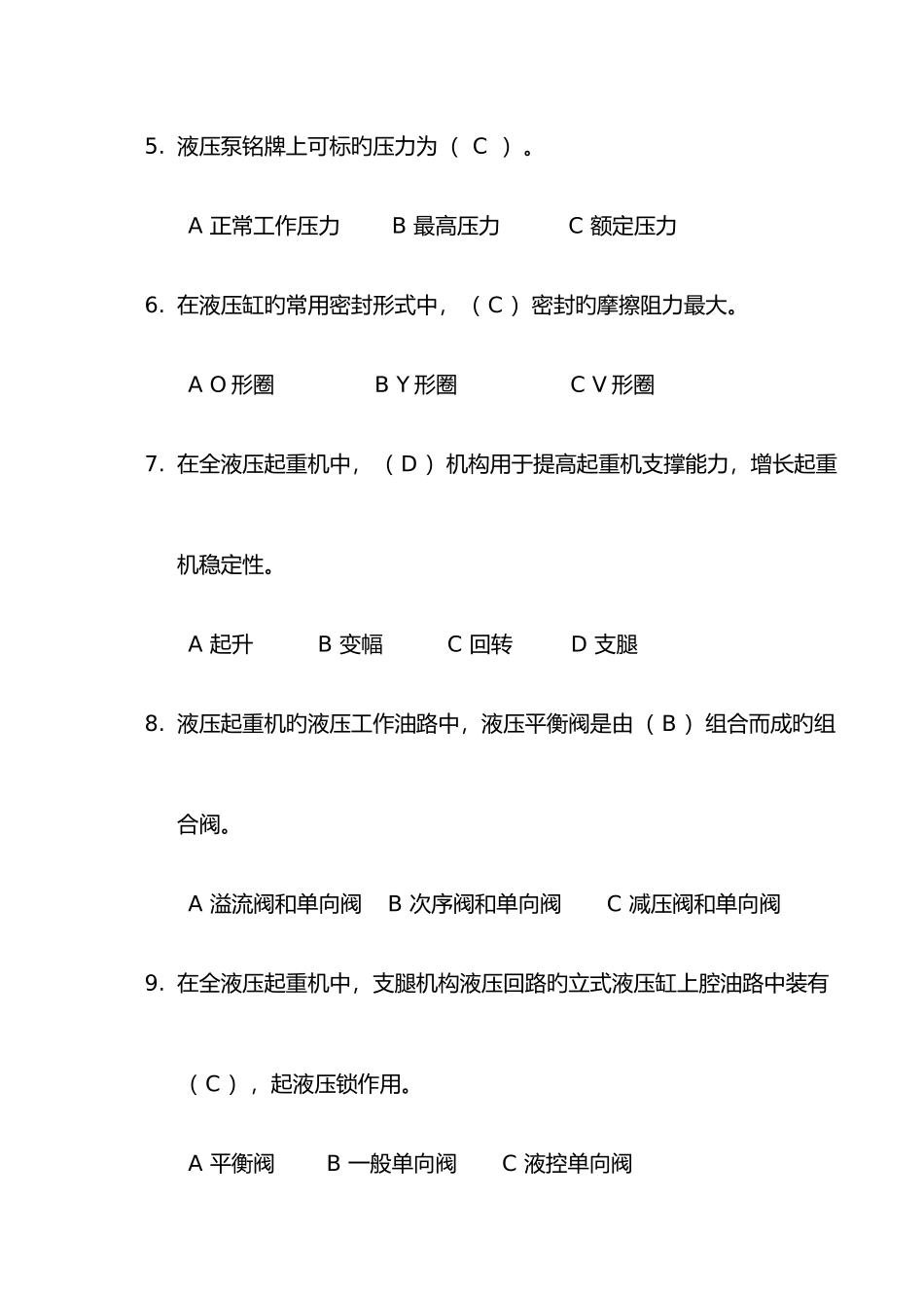 2025年吊车工试题库完整_第2页