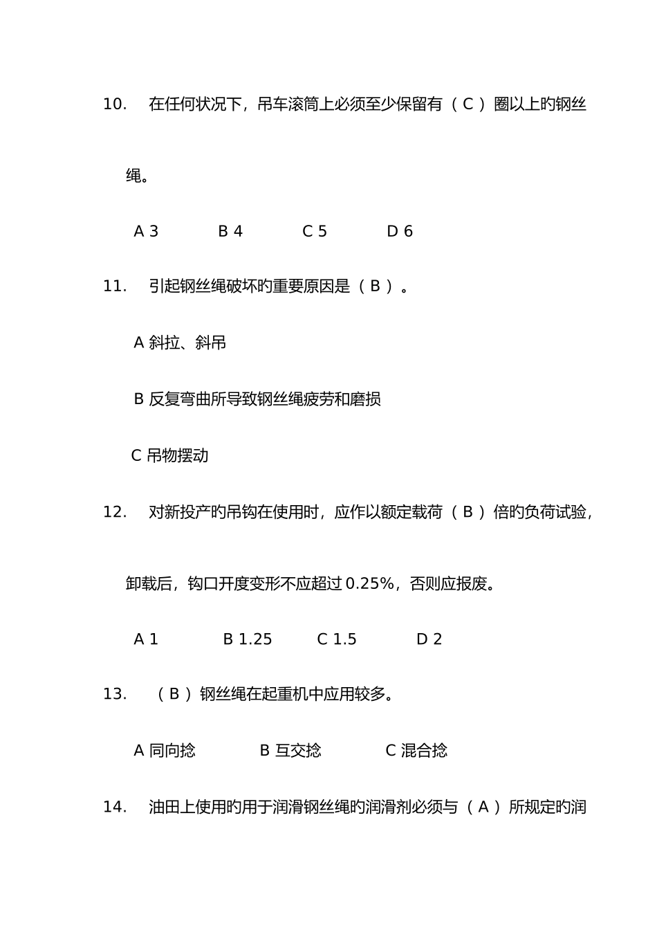 2025年吊车工试题库完整_第3页