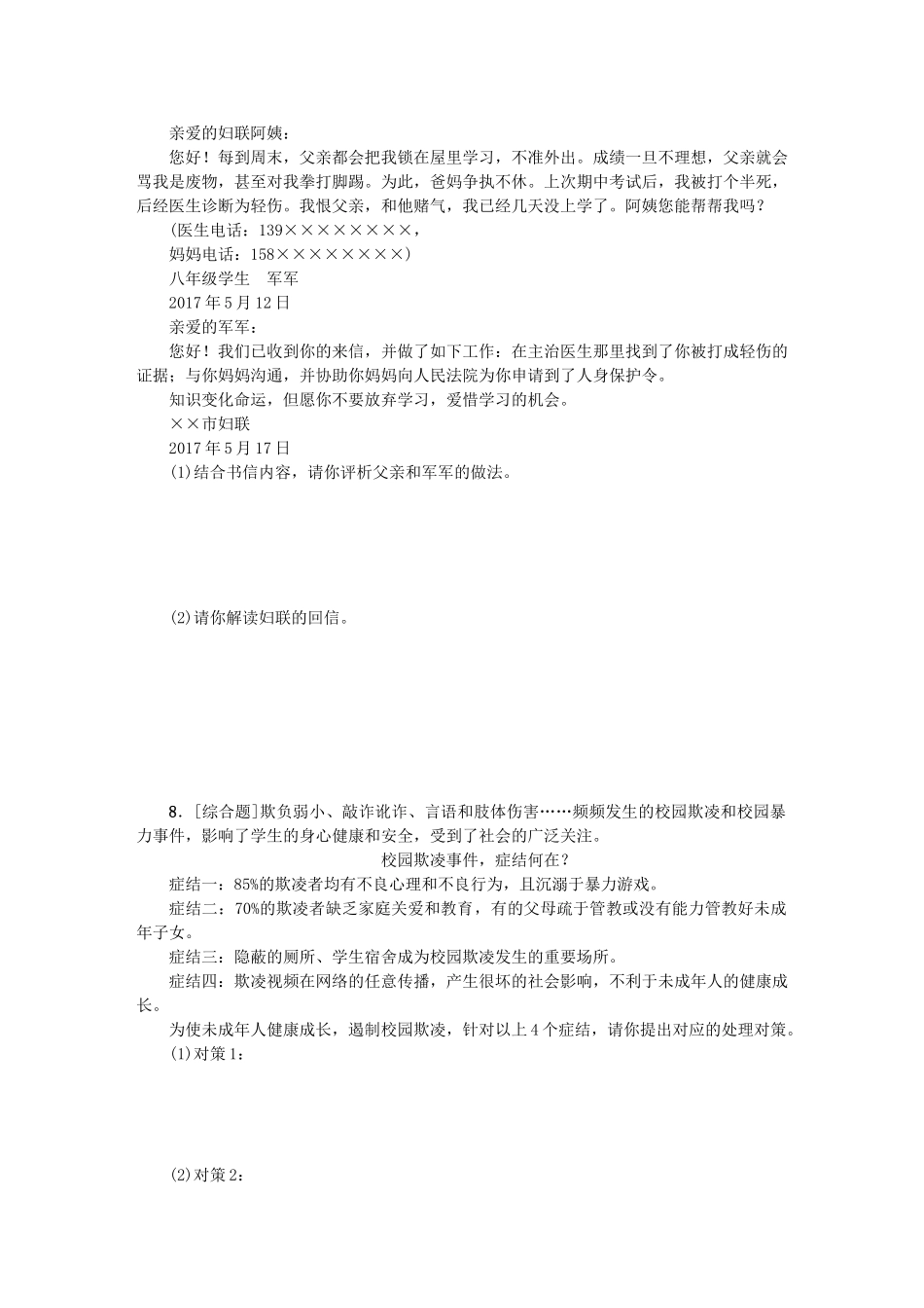 2025年西专版中考政治复习方案第二单元法律与秩序考点17未成年人保护作业手册_第2页