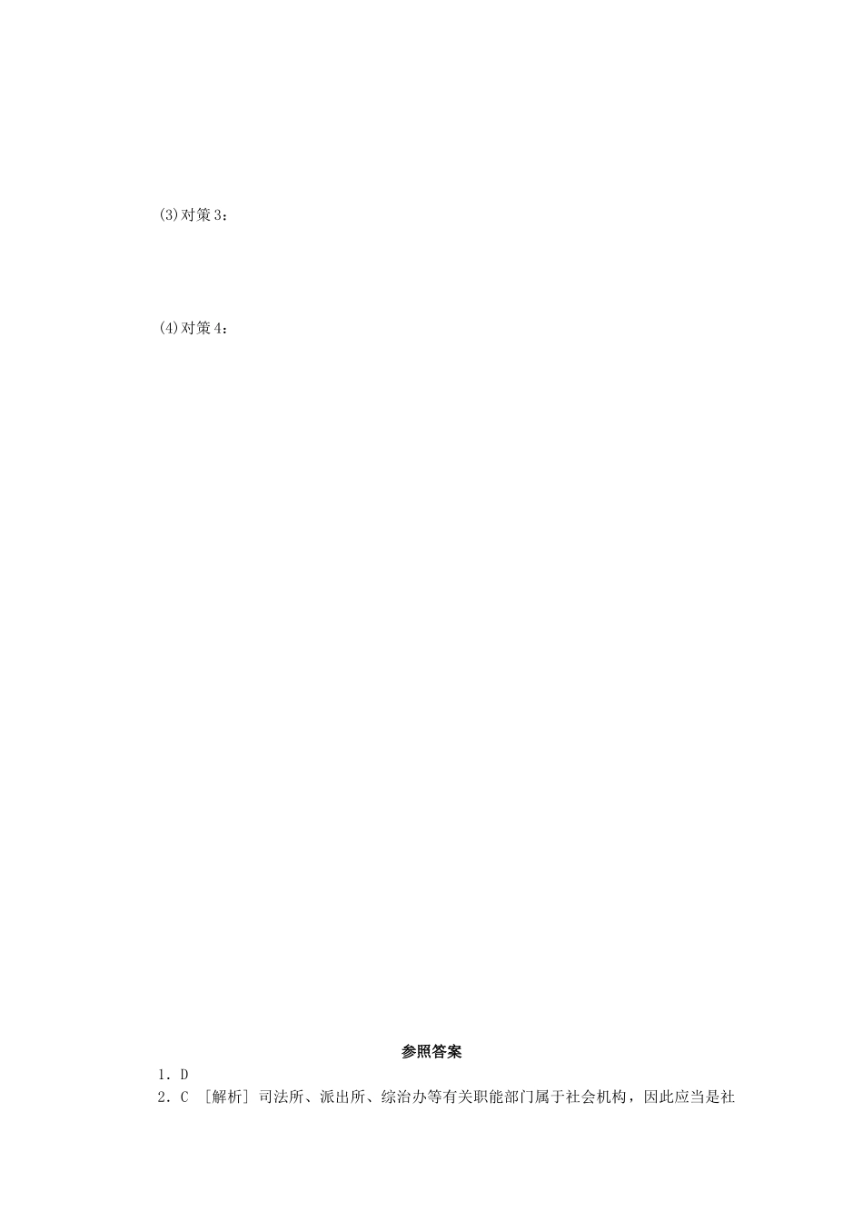 2025年西专版中考政治复习方案第二单元法律与秩序考点17未成年人保护作业手册_第3页