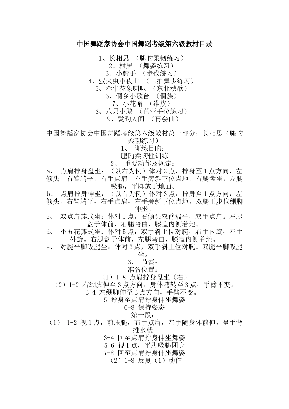 2025年中国舞蹈家协会第六级教材_第1页